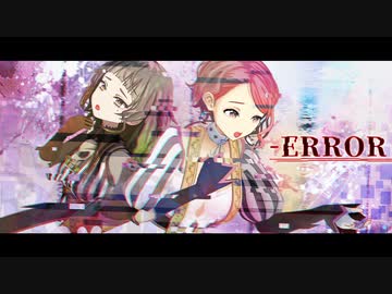 【二人で】 -ERROR - niki / covered by ココツキ 【歌ってみた】
