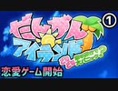 【ダンガンロンパ2】今回のダンガンロンパは平和な恋愛ゲーム！？南の島で大はしゃぎ！part1