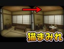 猫だらけの部屋から脱出せよ 【猫様のお宿からの脱出】 #単発実況（上）