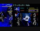【グルコス比較動画】うっせぇわ (MASTER)