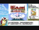 ゼルダの伝説 夢をみる島DX バグあり RTA_Testrun 5分38秒