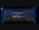 最近fgoを始めた人に向けた1部イベント 体験クエスト 『ブリュンヒルデ』