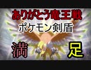 満足したら最終回ポケモン剣盾ランクマッチ【ゆっくり実況プレイ】【結月ゆかり実況プレイ】【part25】