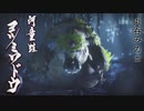モンスターハンターライズ　初見　口ベタ実況　39
