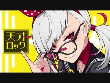【天才ロック】 歌ってみた 【KOPA】