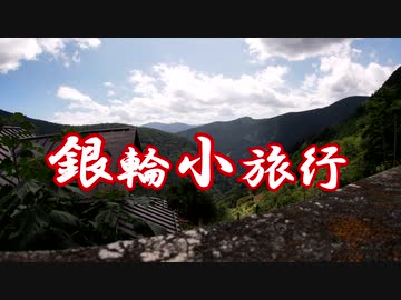 銀輪小旅行　東京都の屋根　奥多摩の"奥"