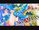 【世界地図を尊厳破壊】あかきずが 貿易商を営むぞ。⑫【NeoATLAS1469】