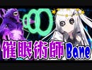 【dota2実況】催眠術師Bane到来！新ボイスのAllialが実況します【CoeFontStudio】