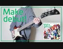 【ウマ娘 プリティーダービー OP】Make debut! / スピカ(Bass Cover)