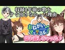 鈴木勝とフミ様の出会いの話＆歌ってみたコラボの裏話【にじさんじ切り抜き】