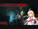 【DEAD_SPACE2】マキちゃんエンジニアになる【VOICEROID実況プレイ】＃12