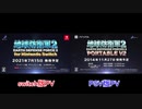 『地球防衛軍2』switch版PVとPSV版PVを比較してみた。