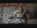 【バイオハザード4】決着をつけようか。。。【お奉行】Part31