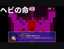 一番怪しいやつのミスリードにガッツリハマるファンキーな推理ゲーム ヘビの命 Part8【ゲーム実況】