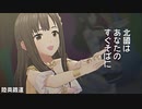 【MAD】グッバイトレイン