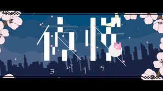 夜桜　歌いました。✽Rim✽