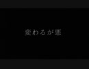 変わるが悪/v flower