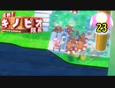 【１日１面攻略】キノピオ隊長を進ませたるで、しかし！【23】