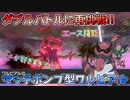 【ポケモン剣盾】バグレベルのワニ！？ワルビアルとともにダブルバトルに挑む！