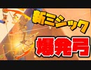ラズのエクスプローシブボウを使ってたらまさかの事態に！？【フォートナイト】