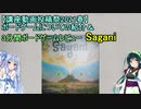 【講座動画投稿祭2021春】ボードゲームについての紹介＆【3分間ボードゲームレビュー】Sagani