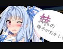 最近、妹の様子がおかしいので、部屋へ行ったら……！？【VOICEROID劇場】
