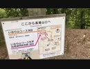 伊藤福島(SC伊藤) 2021年04月22日12時34分【登山配信】高尾山の山頂でケンタッキーを食う【ニコ生録画】