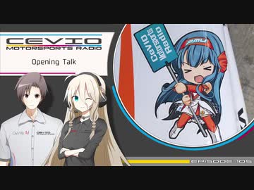 CeVIO Motorsports Radio #105