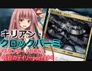 【MTGA】寝かねちゃんの「今日のデイリー」 part494 キリアン・クロックパーミッション（スタンダードBO1）【琴葉茜実況】