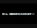 【#叶くん3周年】ゲーマーの叶くんへ【3周年記念企画】