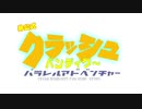 【BGM】ニトラス・ブリオ戦　アレンジ(日本版BGMx海外版BGM) ＜クラッシュ・バンディクー＞