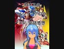 カオスのバック・アロウ13～16話感想