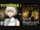 【ニーア　レプリカント#10】不気味な夢の中で謎解き系RPG【NieR Replicant ver.1.22474487139...】