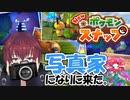 昔のポケスナやってなくても写真家になれますか【Newポケモンスナップ】【VTuber/喜羽水月】