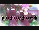 【MMD刀剣乱舞】あいまいなまいにち【天保江戸組（水心子・清麿）】