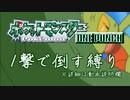 最小戦闘数 ワンパン縛り エメラルド(3)