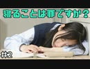 【実況】寝ることがそんなに罪ですか？【back to bed】#2