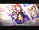 【ウマ娘 プリティーダービー】メインストーリー 第3章 Part.03