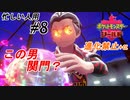 ＃忙しい人用　序盤の関門らしいジムチャレンジ⑧【ハイライト版ポケモン盾】