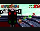 歴代マリオパーティを１人で遊びつくす！【マリオパーティ】＃９