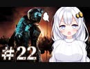 ［Dead Space2］あかりの凄絶なsurvival Life＃22［VOICEROID実況］