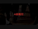 A級戦犯 / 初音ミク