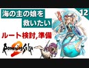 【ロマサガ2】海の主生存でも沈没船でスービエイベントできるらしい【リマスター版 2周目実況】Part12