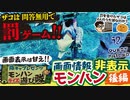 （※旧チャンネル動画）【モンハンライズ】敗北者は"リオレウスの至近距離で肉焼き"！"画面情報"非表示モンハン【ザコは罰ゲーム】【後編】