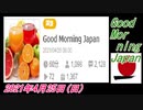 2-A 桜井誠、Good Morning Japan 香川県本部　設立記念集会 2021年4月25日(日)菜々子の独り言