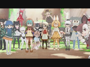 【けものフレンズ】 フレンズがみんなついてきたら　4話