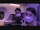 シンガポール航空 エアバス A350 東京羽田空港発シンガポール行ビジネスクラス