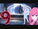 葵ちゃん、奉仕機械となる#9 死闘の果て篇【Stellaris】【VOICEROID実況】