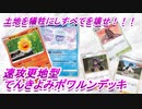 【ポケモンカード】土地を犠牲にすべてを壊せ！！てんきよみポワルンデッキ【対戦動画】