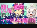 ウマ娘で聴き比べ！推しの歌声をいい音で聴くためのイヤホンの選び方